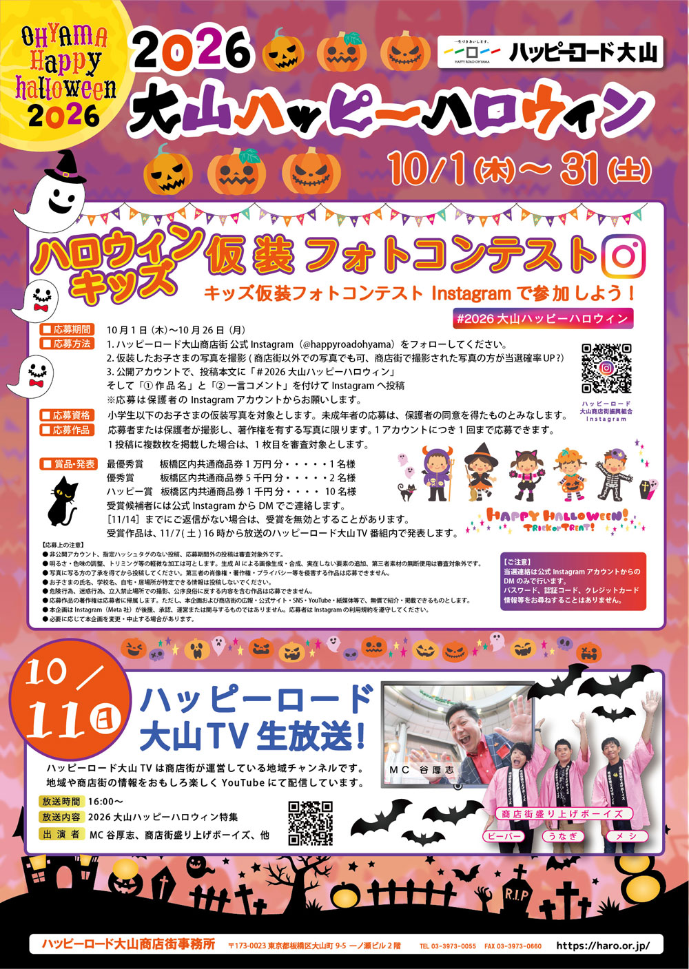 ハッピーロード大山商店街チラシ