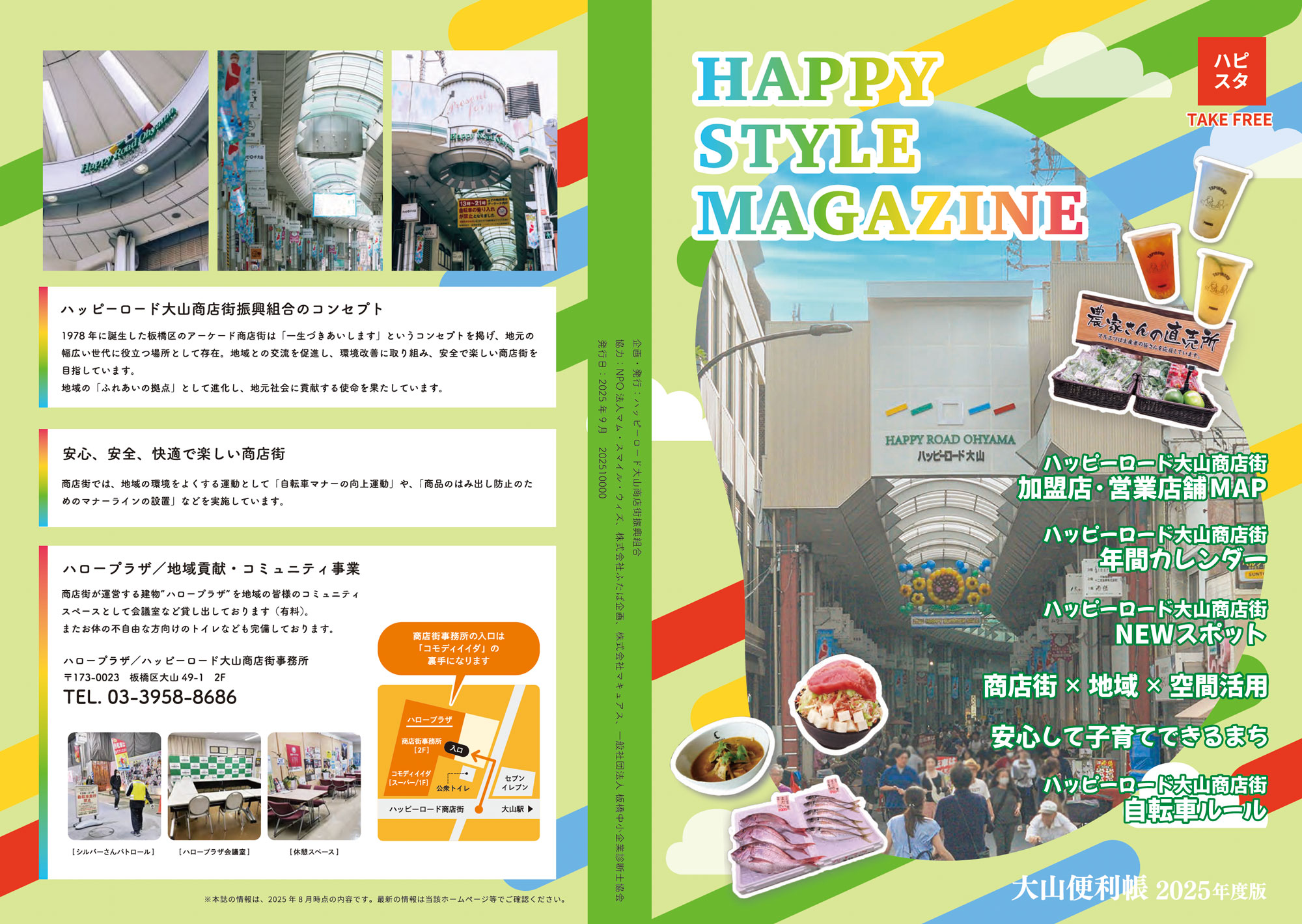 大山便利帳ハピスタ