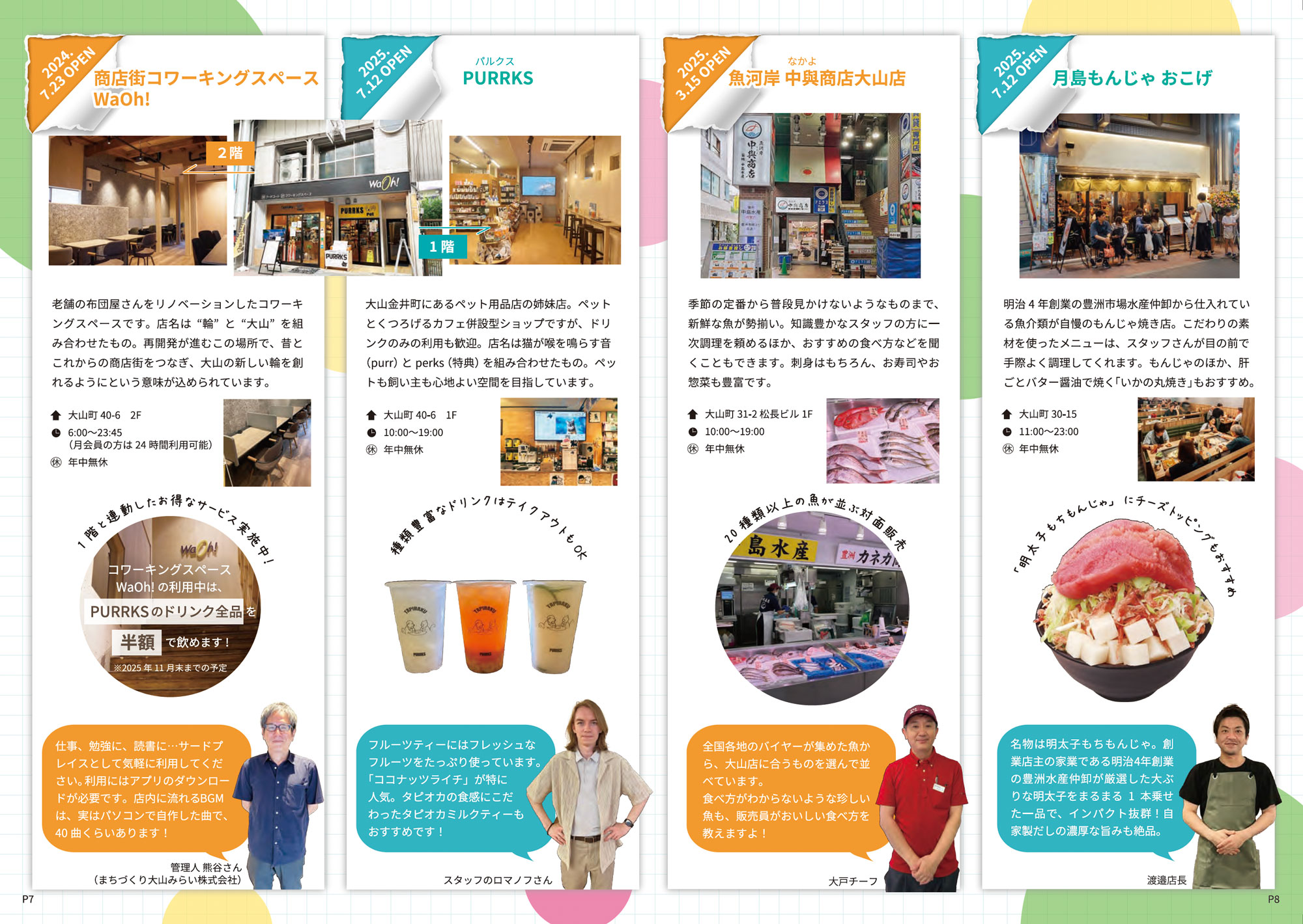 大山便利帳ハピスタ