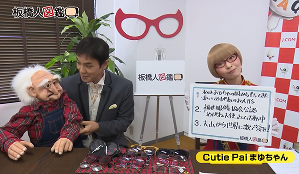 Cutie Pai まゆちゃん