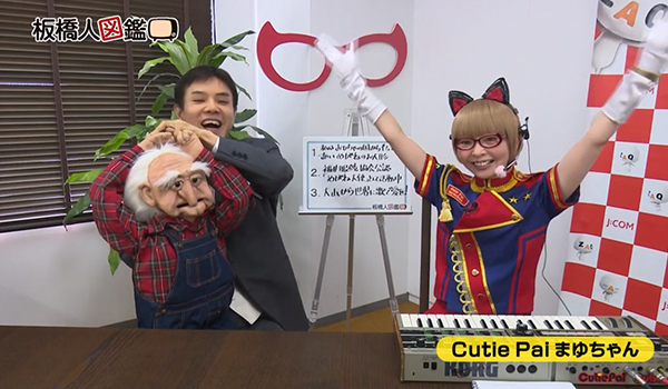 Cutie Pai まゆちゃん