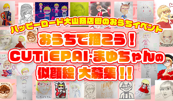 Cutie Pai まゆちゃん