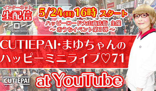 Cutie Pai まゆちゃん