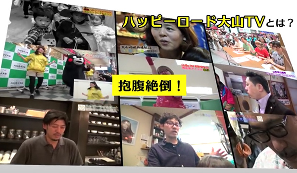 ハッピーロード大山TV