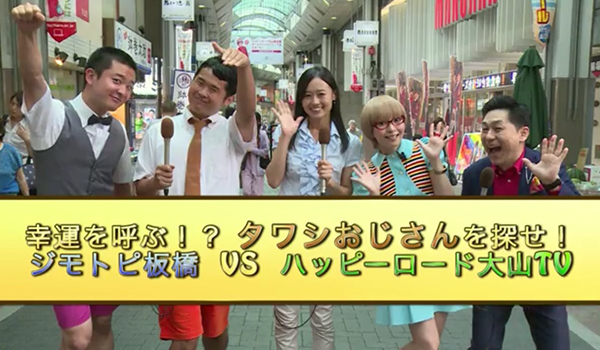 ハッピーロード大山TV