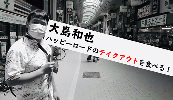 ハッピーロード大山TV