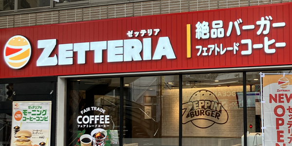 ゼッテリア 東武大山駅前